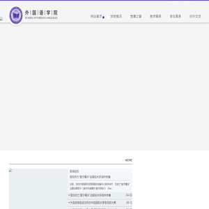 新外语学院