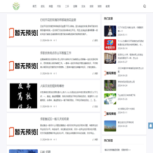 泗安生活网