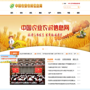 中国农业农村信息网