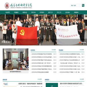 化学与材料科学学院