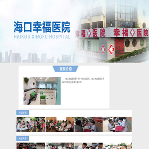 海口幸福医院
