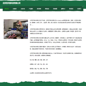 北京茂天格科技有限公司