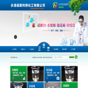 永清县聚利得化工有限公司