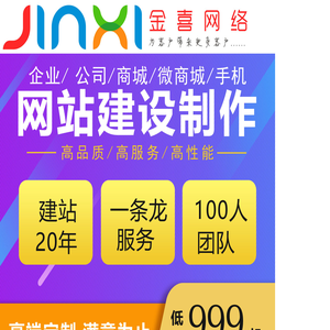 深圳市金喜网络科技有限公司