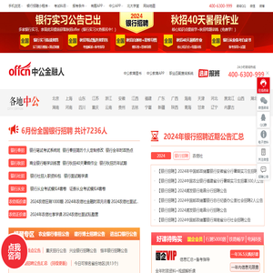 银行招聘网
