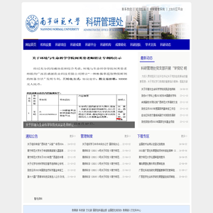 科研管理处