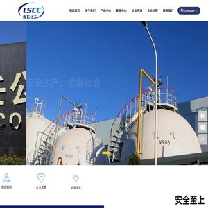 葫芦岛连石化工有限责任公司