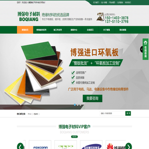 东莞市博强电子材料有限公司