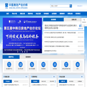 中国房地产估价师