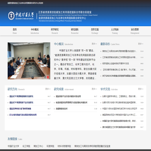 江苏省资源清洁低碳加工利用高校国际合作联合实验室
