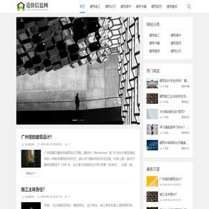 造价信息网
