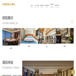 瑞金市永盛国际酒店有限公司