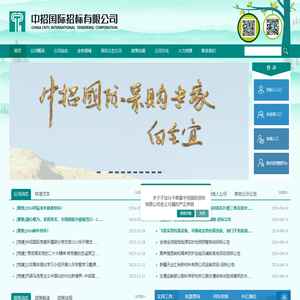 中招国际招标有限公司
