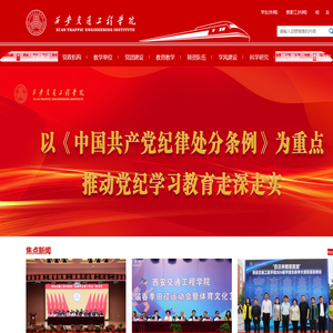 西安交通工程学院