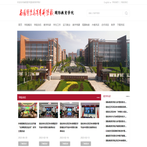 南阳医专国际教育学院