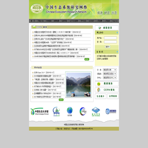 中国生态系统研究网络