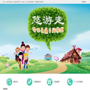 悠游走yoyozou.com是乡村生态旅游