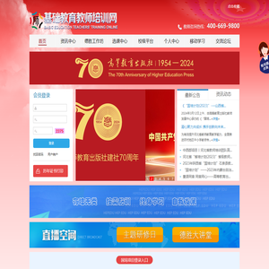 基础教育教师培训网