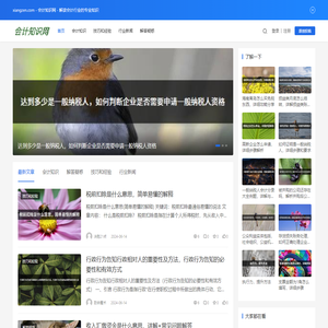 会计知识网