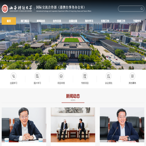 国际交流合作部（港澳台事务办公室）