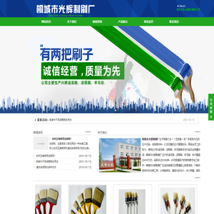 桐城市光辉制刷厂