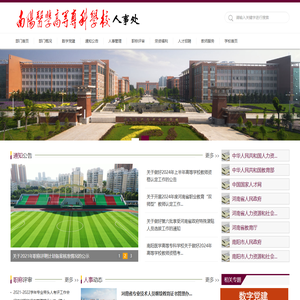 南阳医专人事处