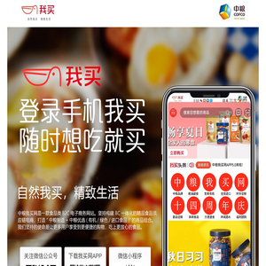 中粮我买网