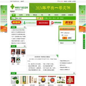 河南农产品信息网
