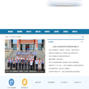 山西省祁县人民检察院