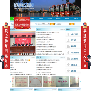 长春公共交通（集团）有限责任公司