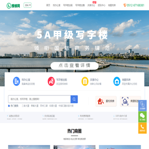 苏州写字楼出租