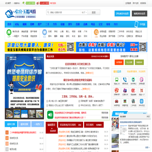 信宜玉都风情网,信宜门户,信宜人的网上家园,网聚信宜人的力量