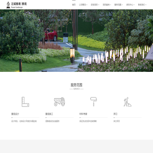 深圳市泛城雅境景观设计有限公司Funartlandscape