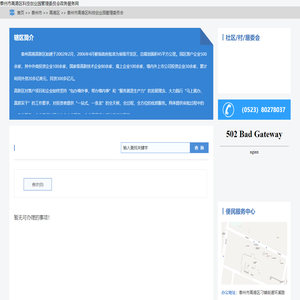 泰州市高港区科技创业园管理委员会政务服务网