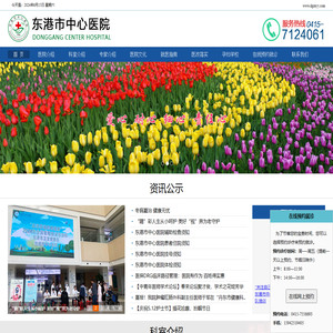 东港市中心医院
