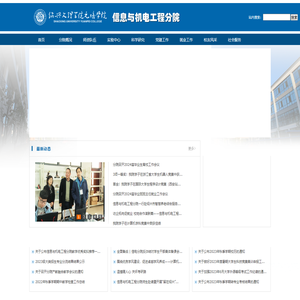 信息与机电工程分院