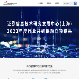 上证所信息网络有限公司