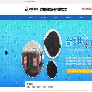 辽阳宏图炉料有限公司