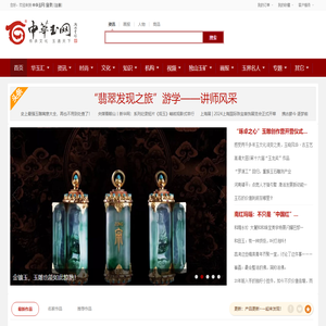 中华玉网