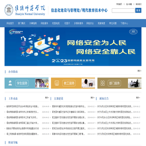 信息化建设与管理处