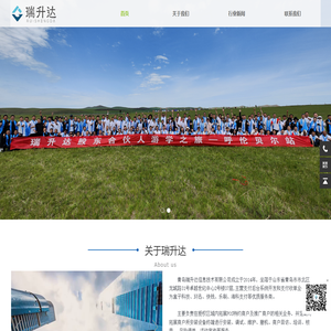 青岛瑞升达信息技术有限公司