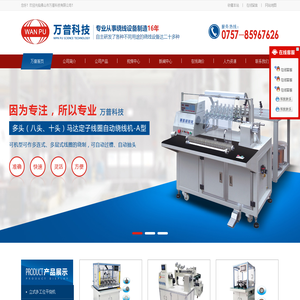 佛山市万普科技有限公司