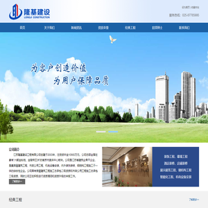 江苏隆基建设工程有限公司
