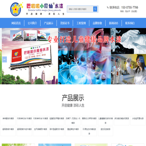 深圳市巴啦啦小魔仙涂料有限公司