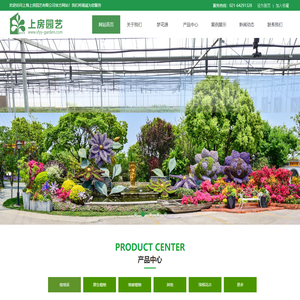 上海上房园艺有限公司