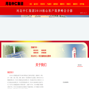 河北中仁集团