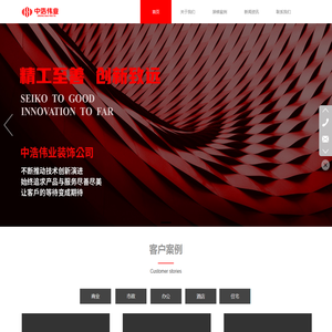 四川中浩伟业装饰工程有限公司