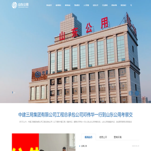 山东公用控股有限公司