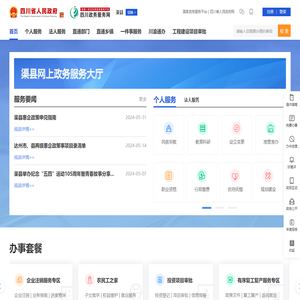 渠县政务服务网