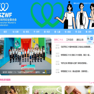 深圳市妇女联合会